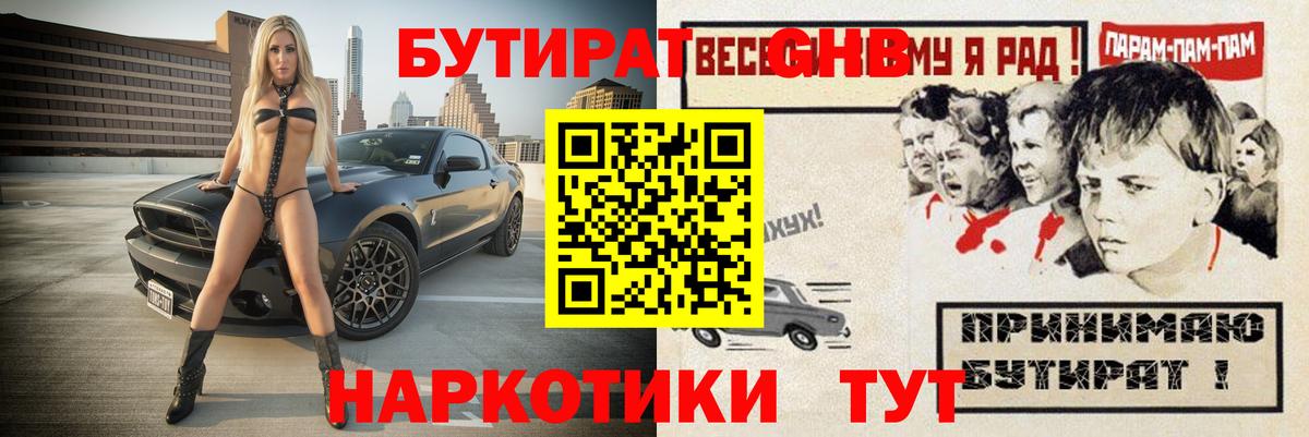 БУТИРАТ BDO Полевской