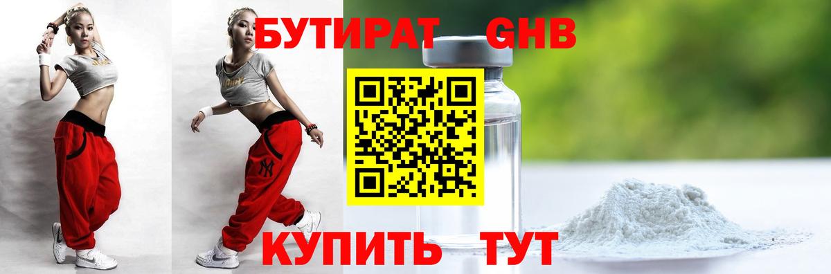 Бутират  Вход с VPN  Полевской  БУТИРАТ BDO 33% 