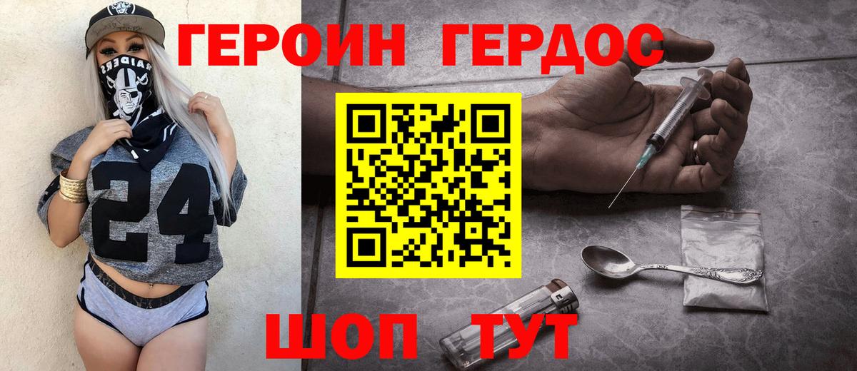 Героин герыч  Вход с VPN  Героин  Полевской 